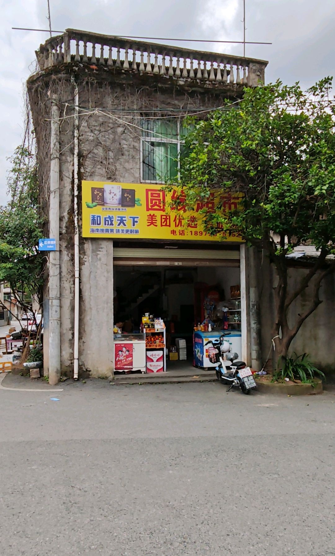 圆缘超市