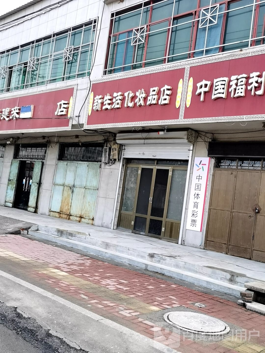 中国体育彩票(伏羲大街店)