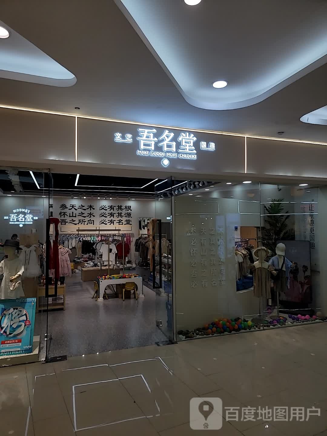 吾名堂(宝龙广场店)