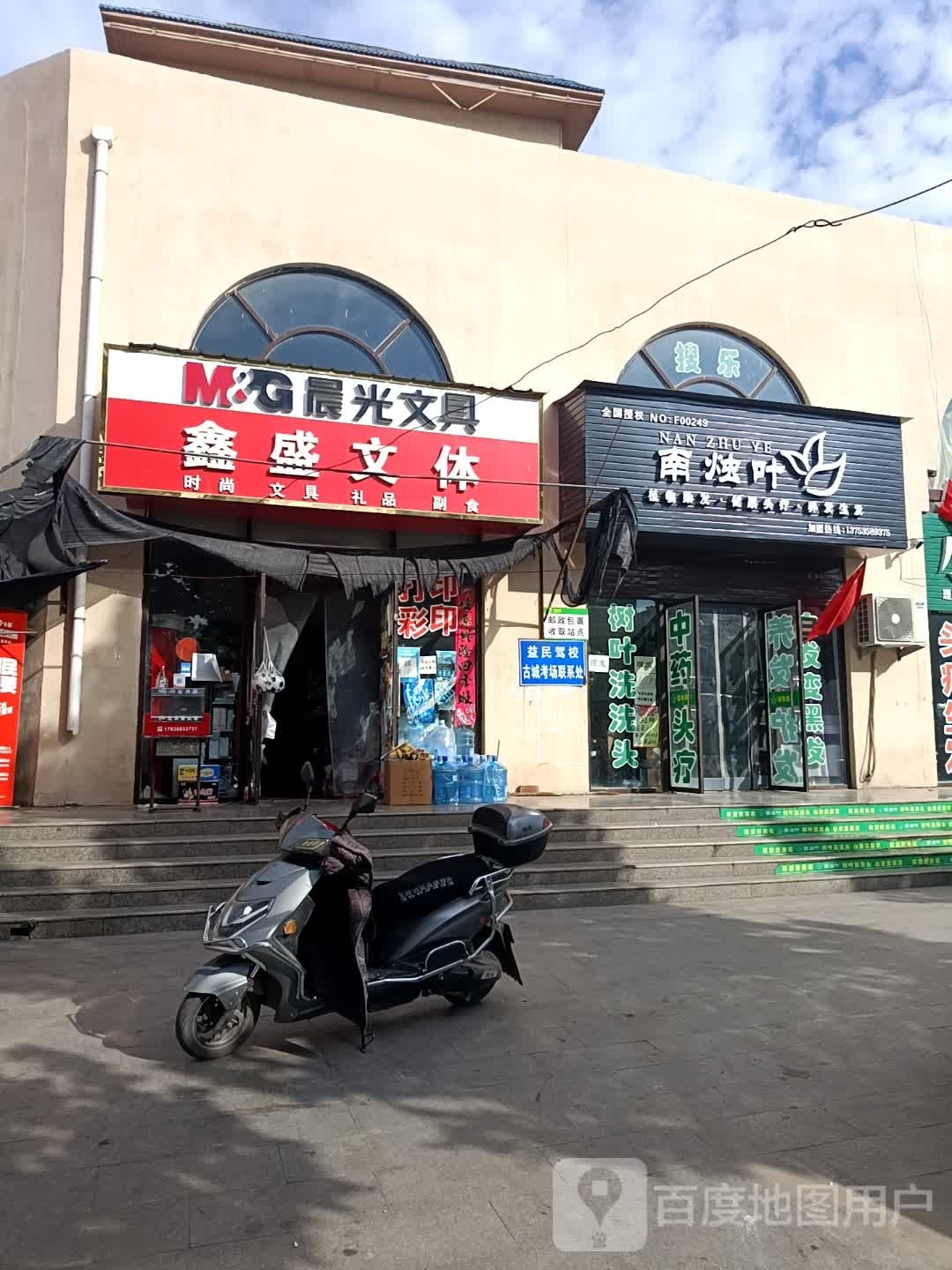 鑫盛文体(平安四季城东区店)