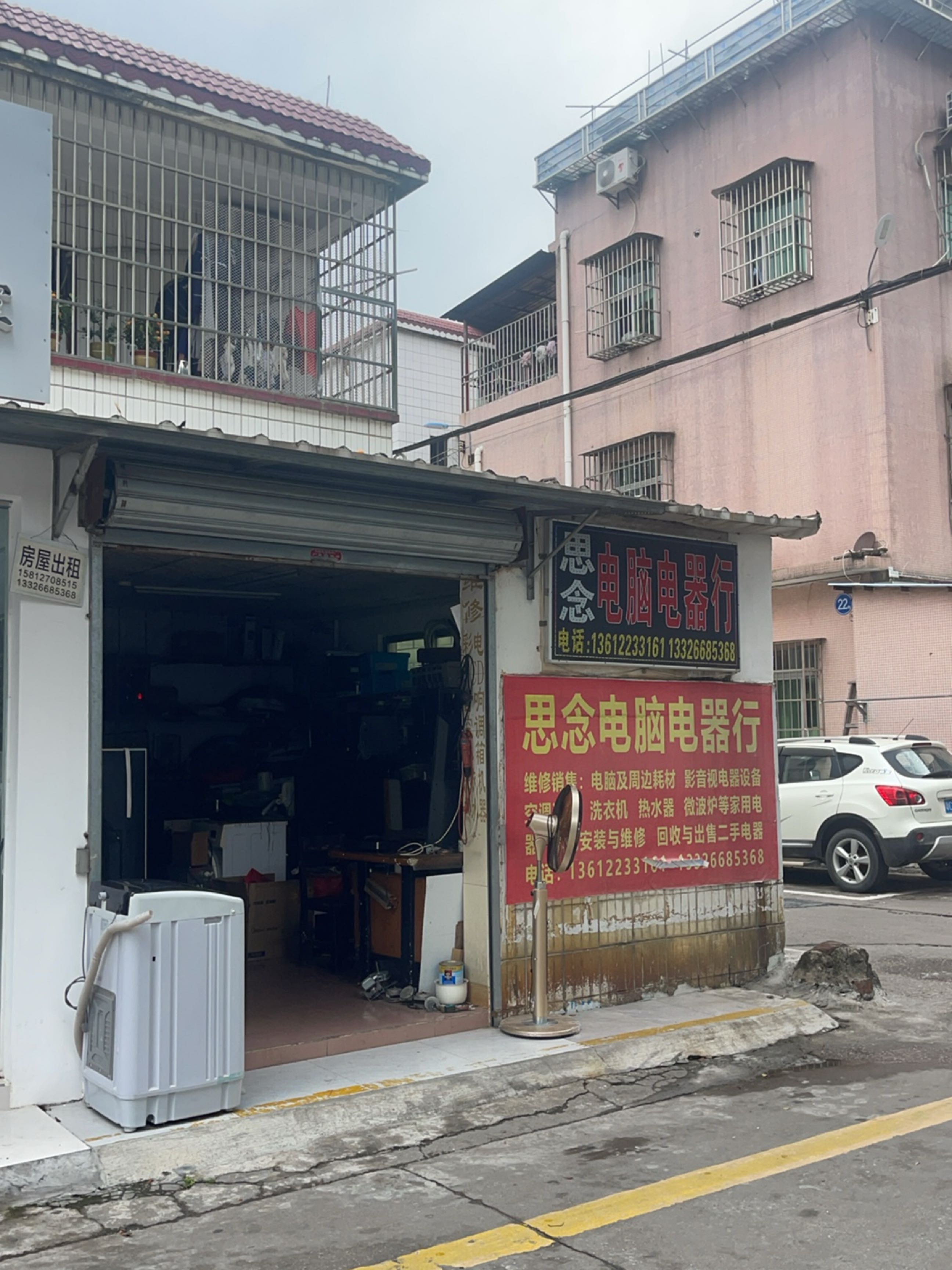 思念电脑电器行