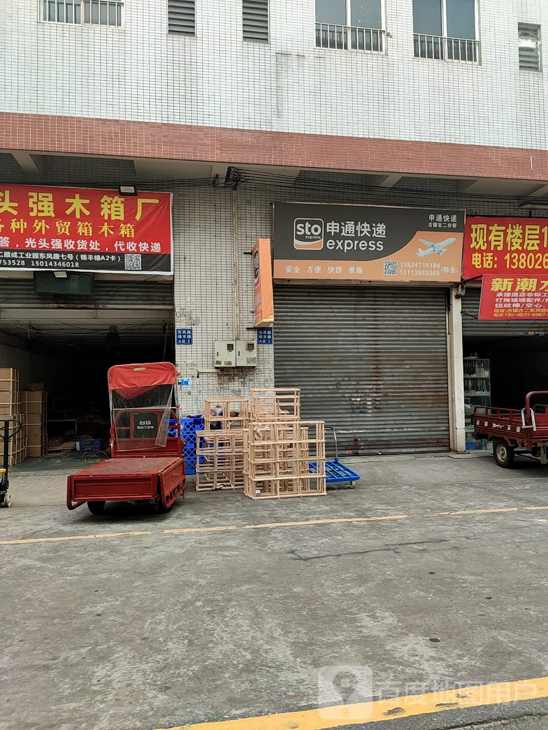 申通快递(古镇古二分部)