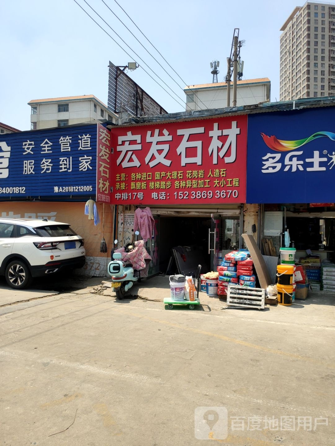 宏发石材(三全路店)