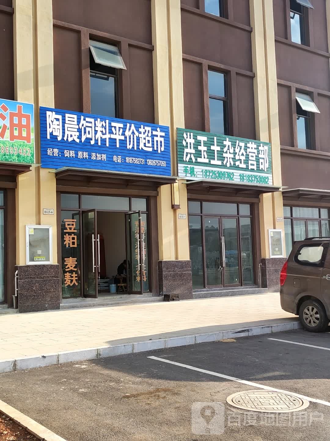 陶晨饲料平价超市