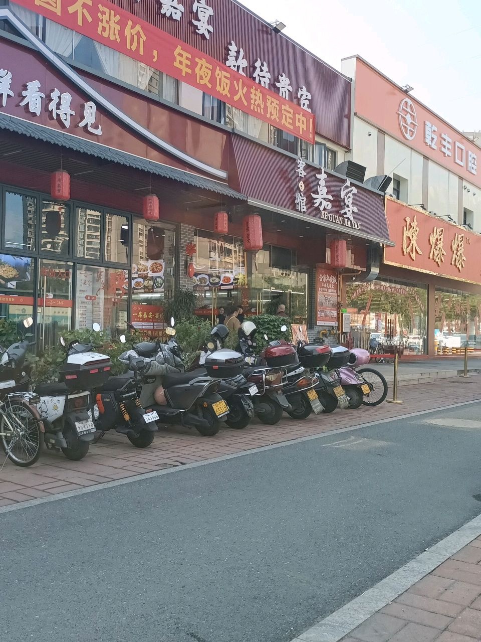 客倌嘉宴