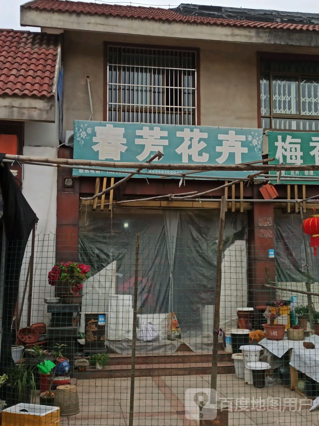 春方花卉