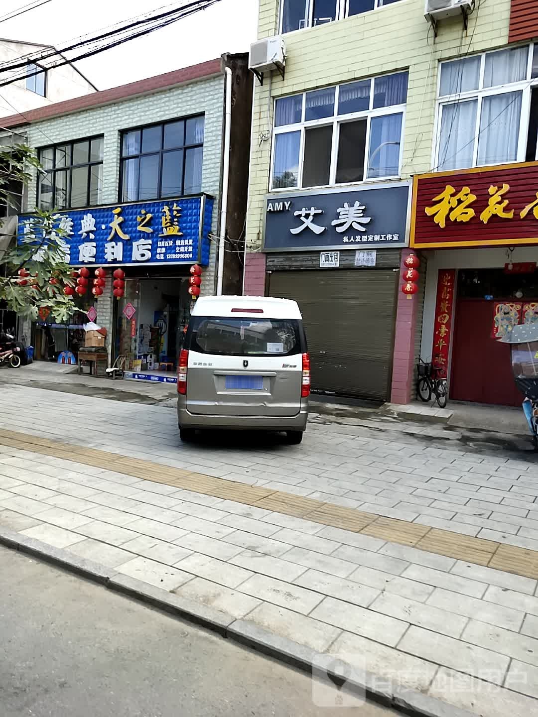 阿青便利店