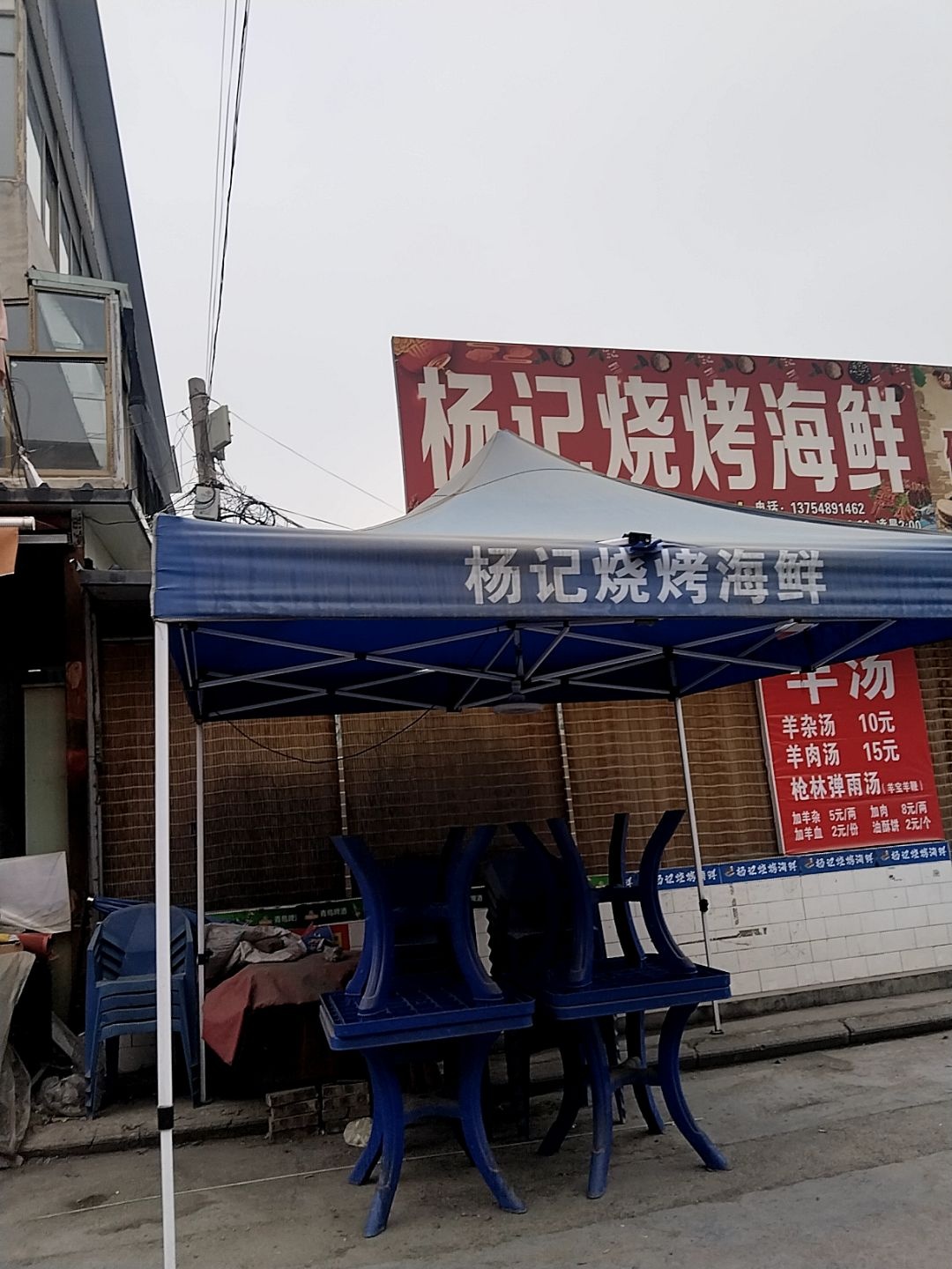 杨记烧烤海鲜