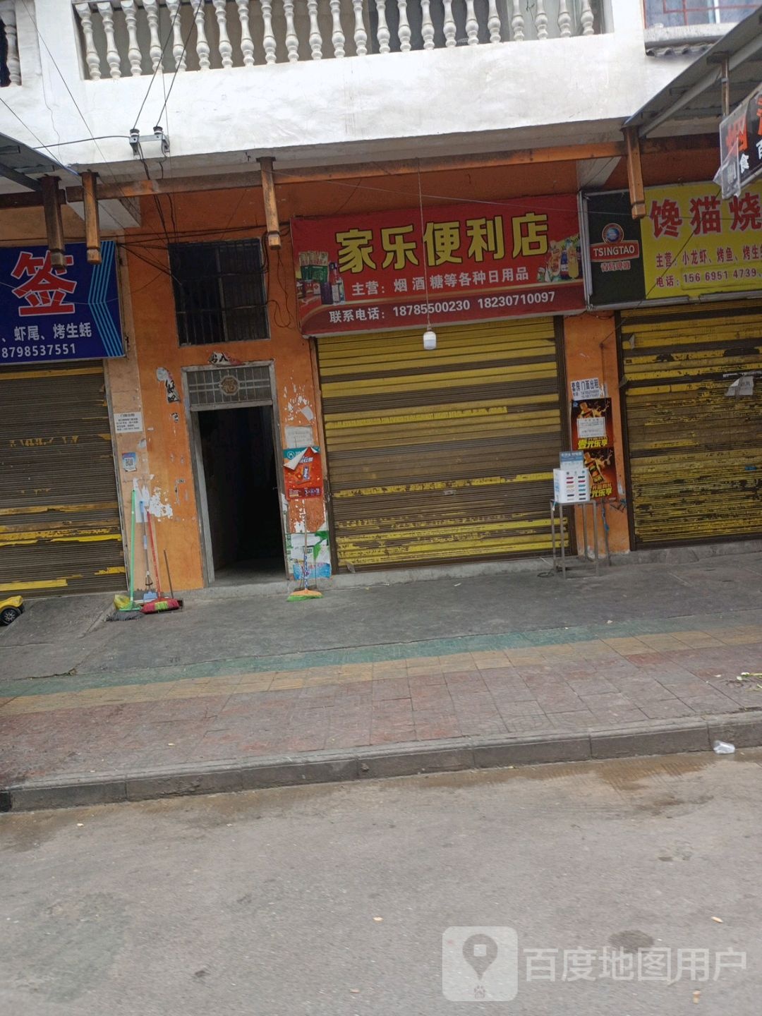 家乐便利店(场口商业街店)