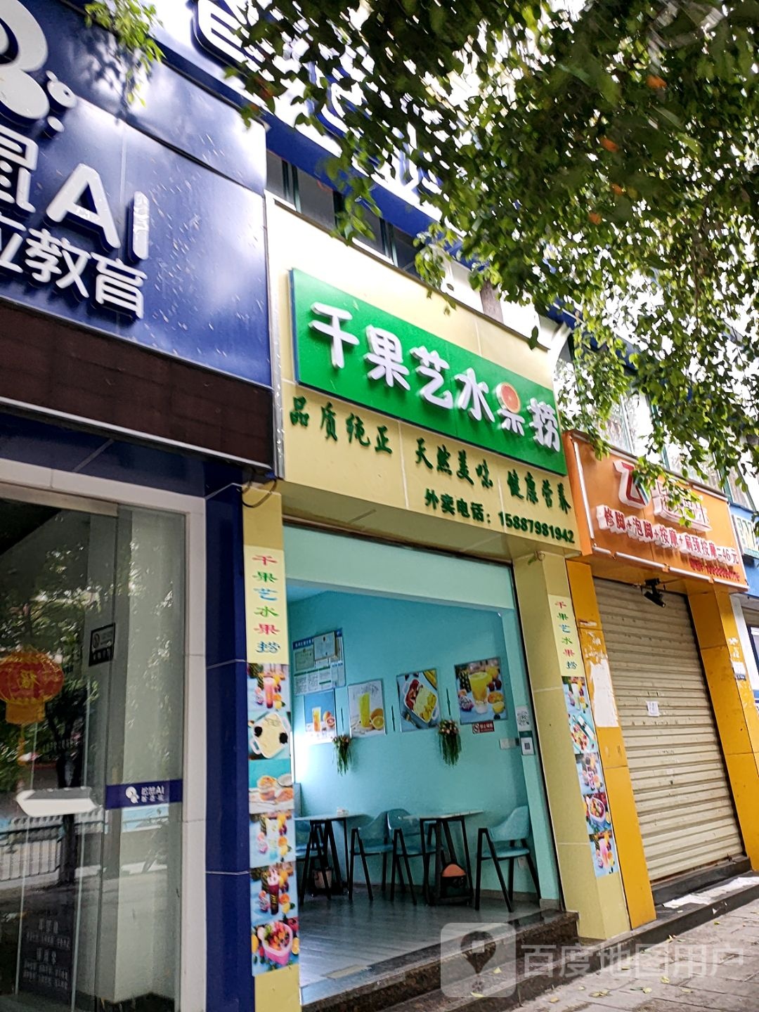 千果艺水果店(旗山路店)