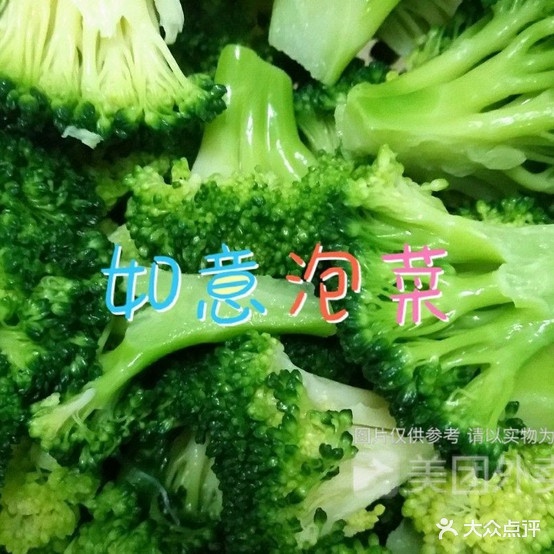 如易泡菜