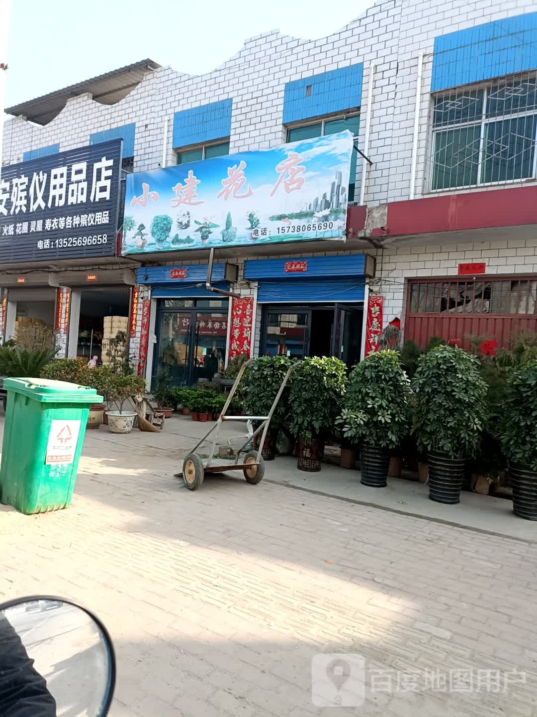 卧龙区安皋镇小建花店