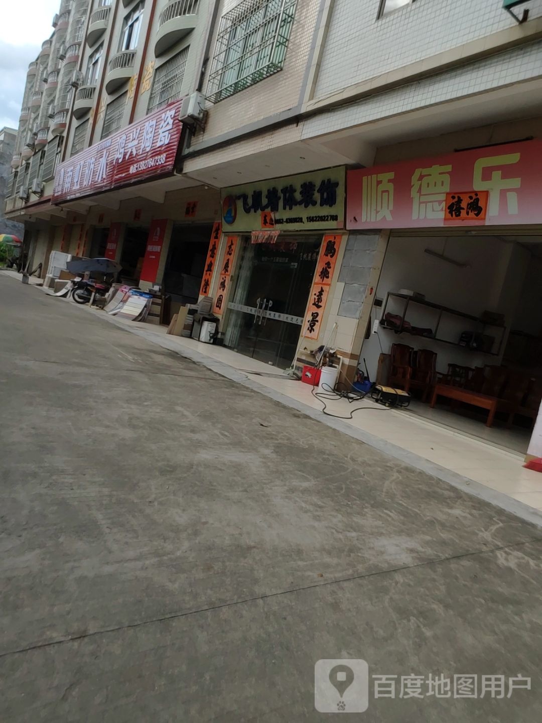 鸿兴陶瓷(广南线店)