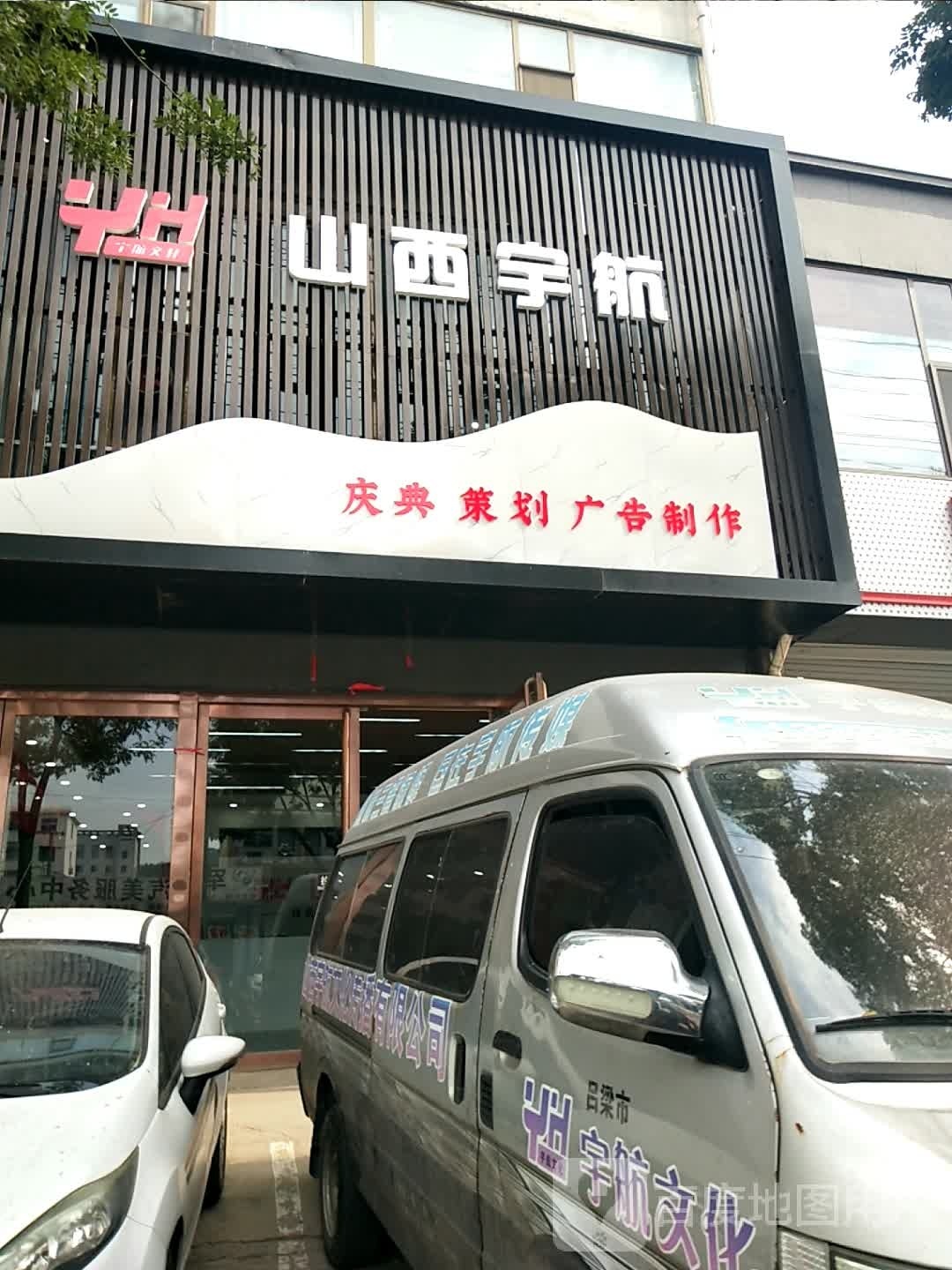 山西旅航