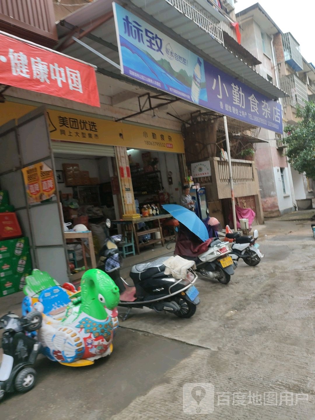 小勤狮砸店