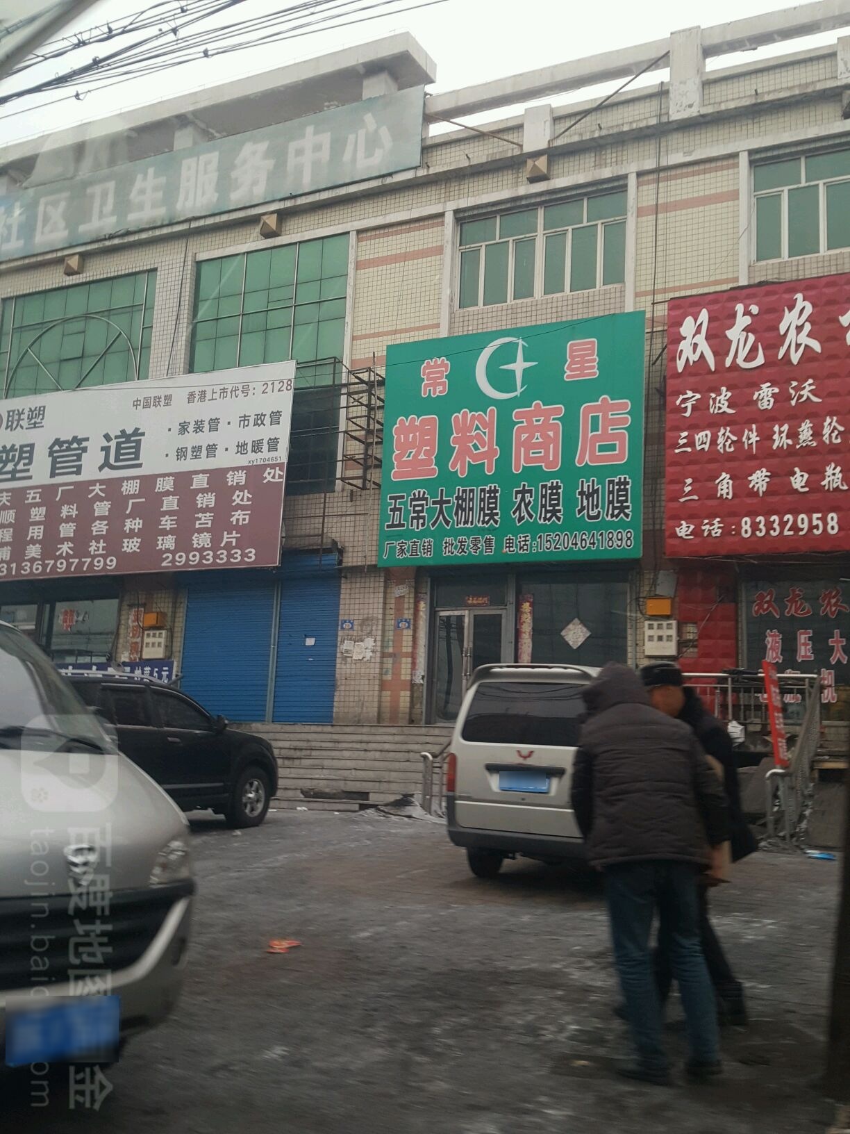 常星塑胶商店