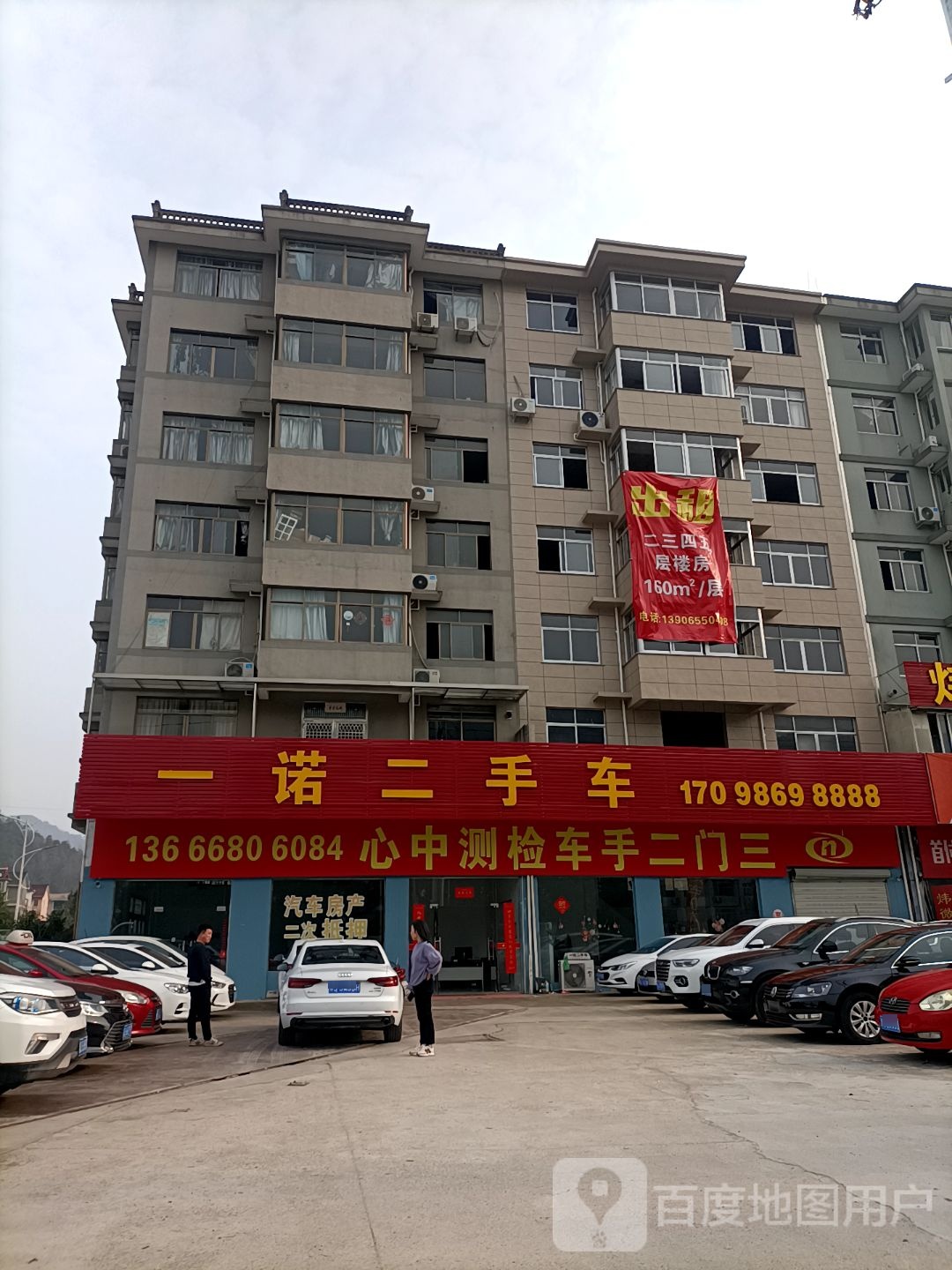 一诺二手车