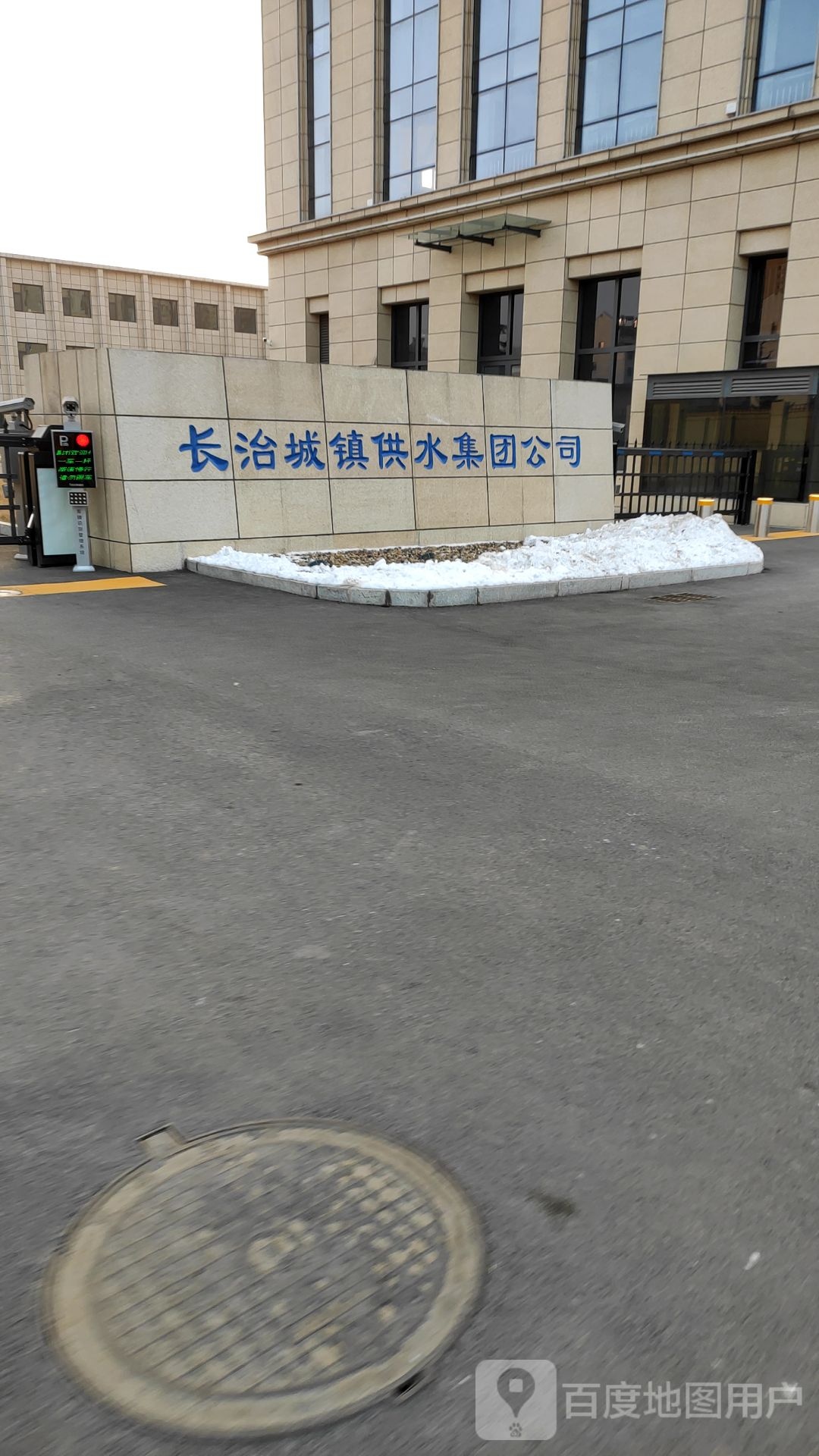 长治市城镇供水集团有限公司