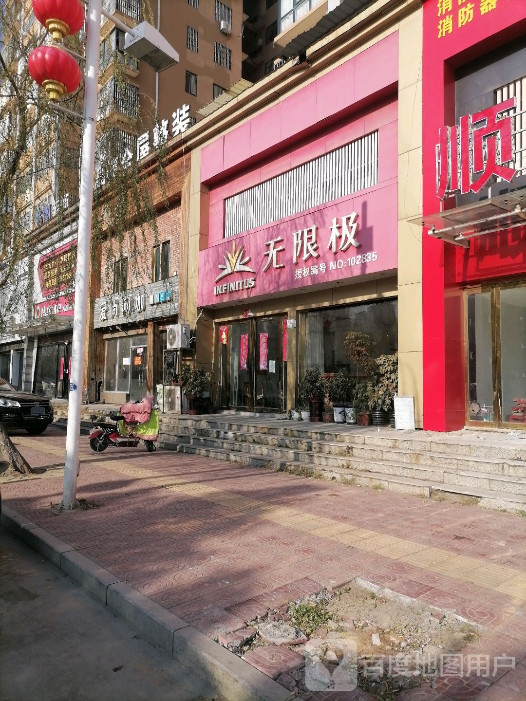 社旗县无限极(滨河北路店)