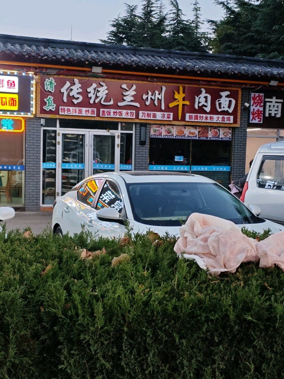 清真传统兰州牛肉面(迎春大街店)