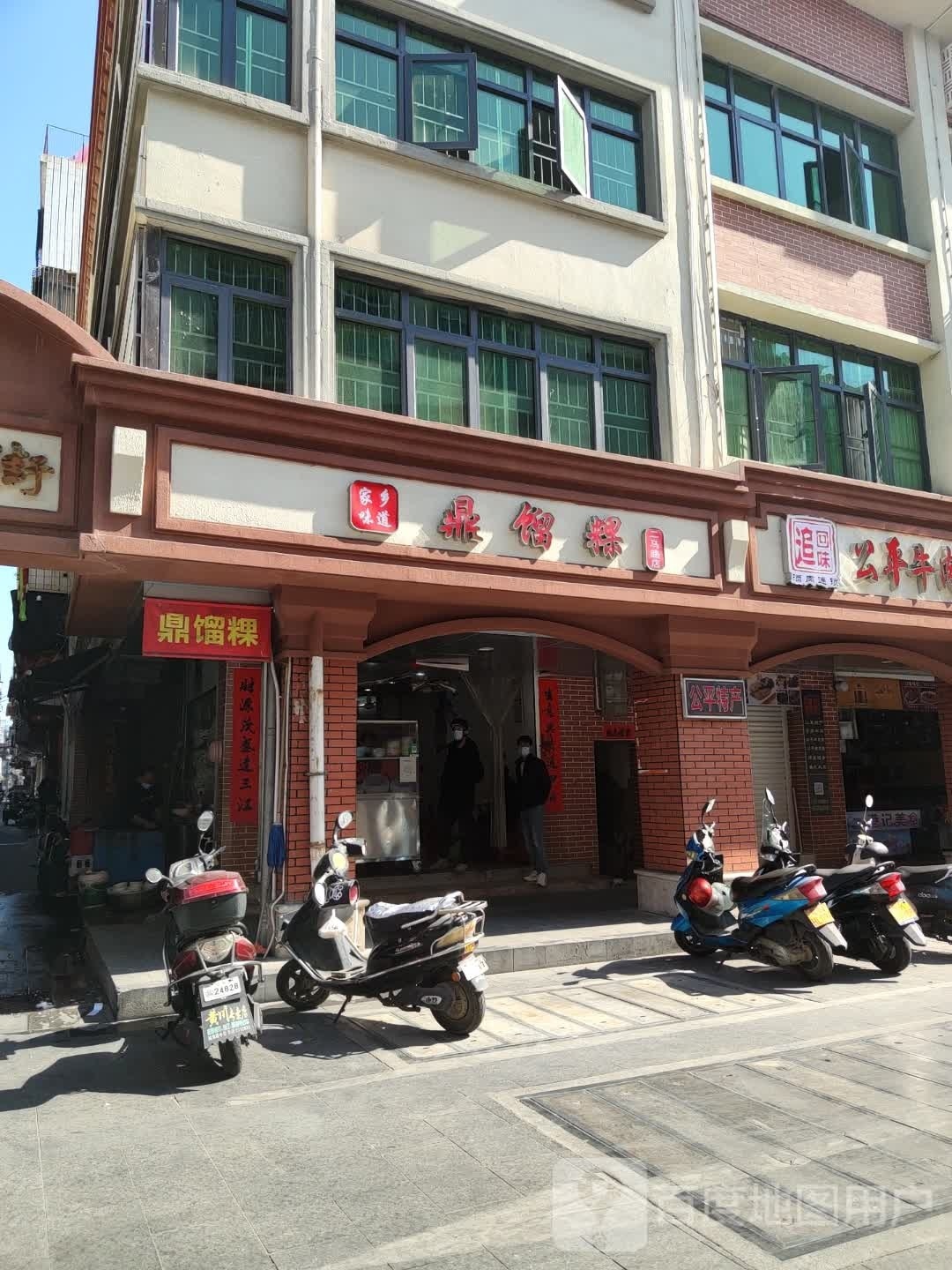 勇记鼎馏粿(二马路店)