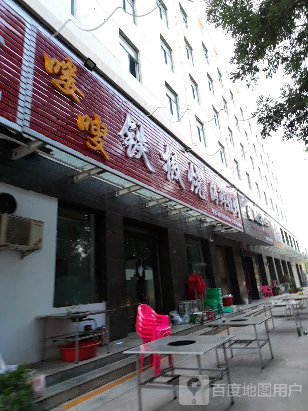 喽嗖钢板烧