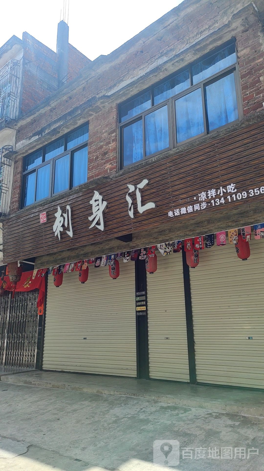 刺身汇
