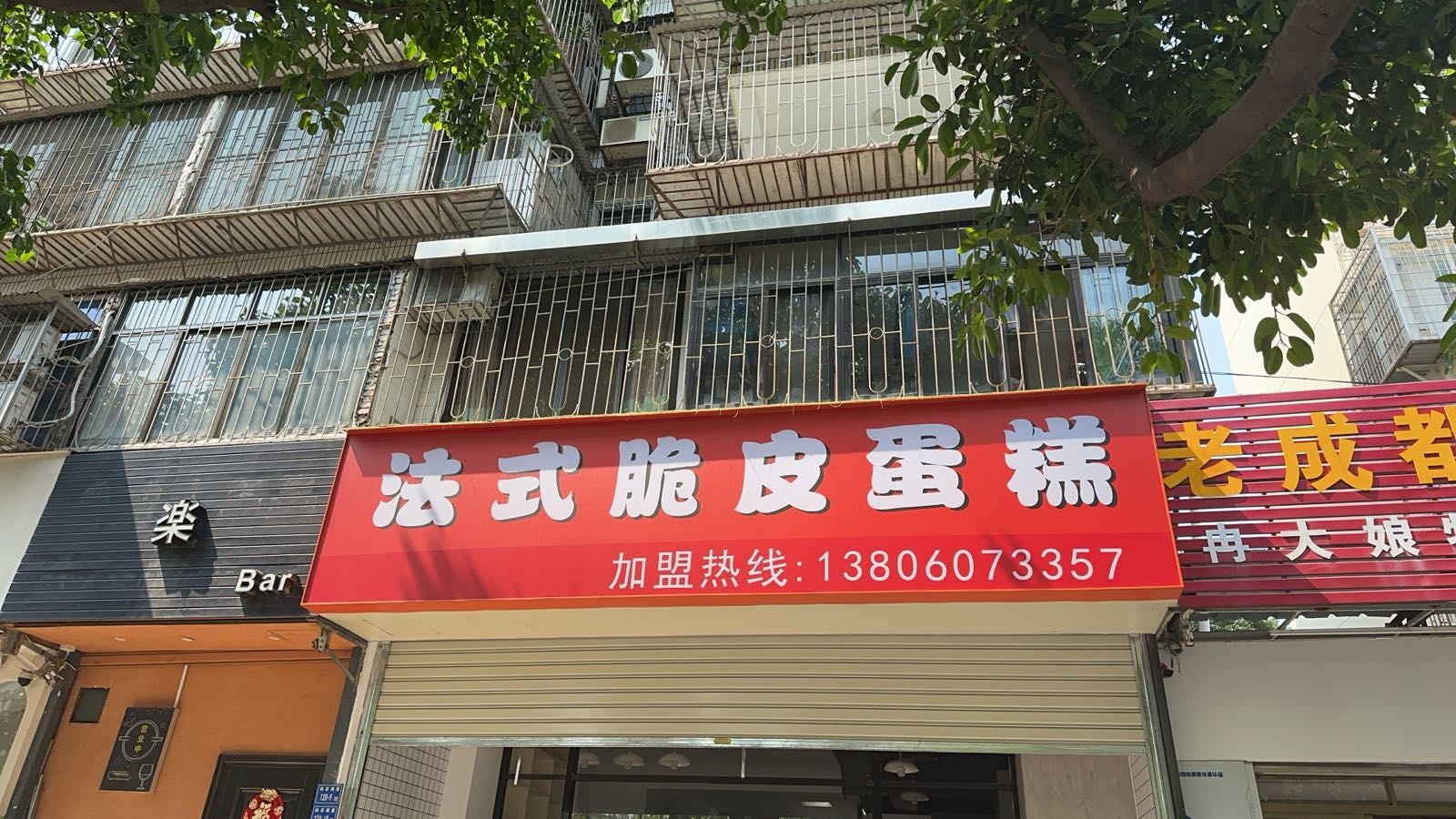 法式脆皮蛋糕(屿后南里店)