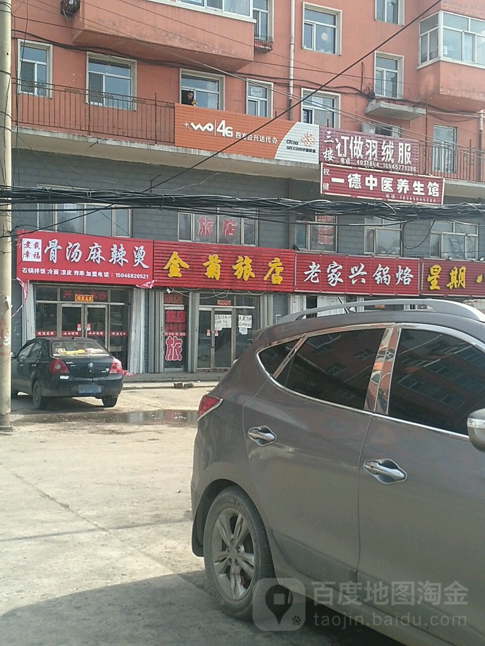 金菊旅店