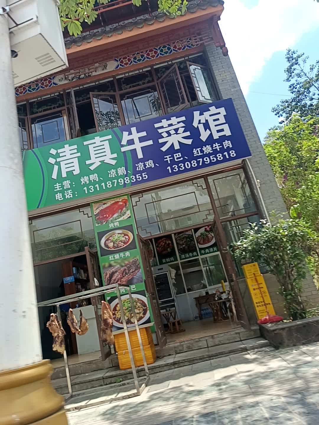 清真牛菜馆