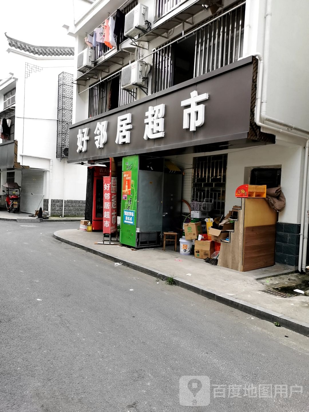 好邻居超市(乔井路店)