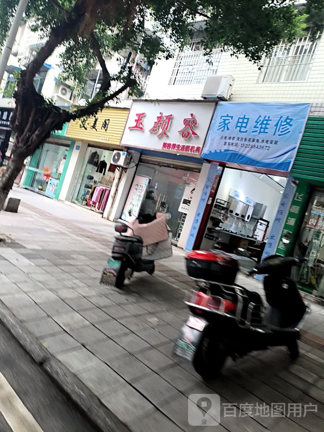 家电维修