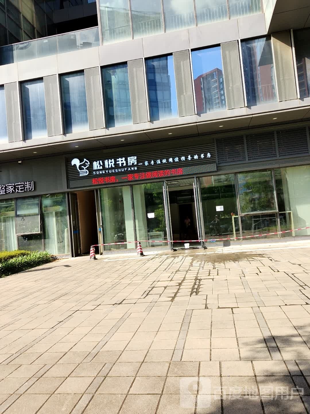 松悦书房
