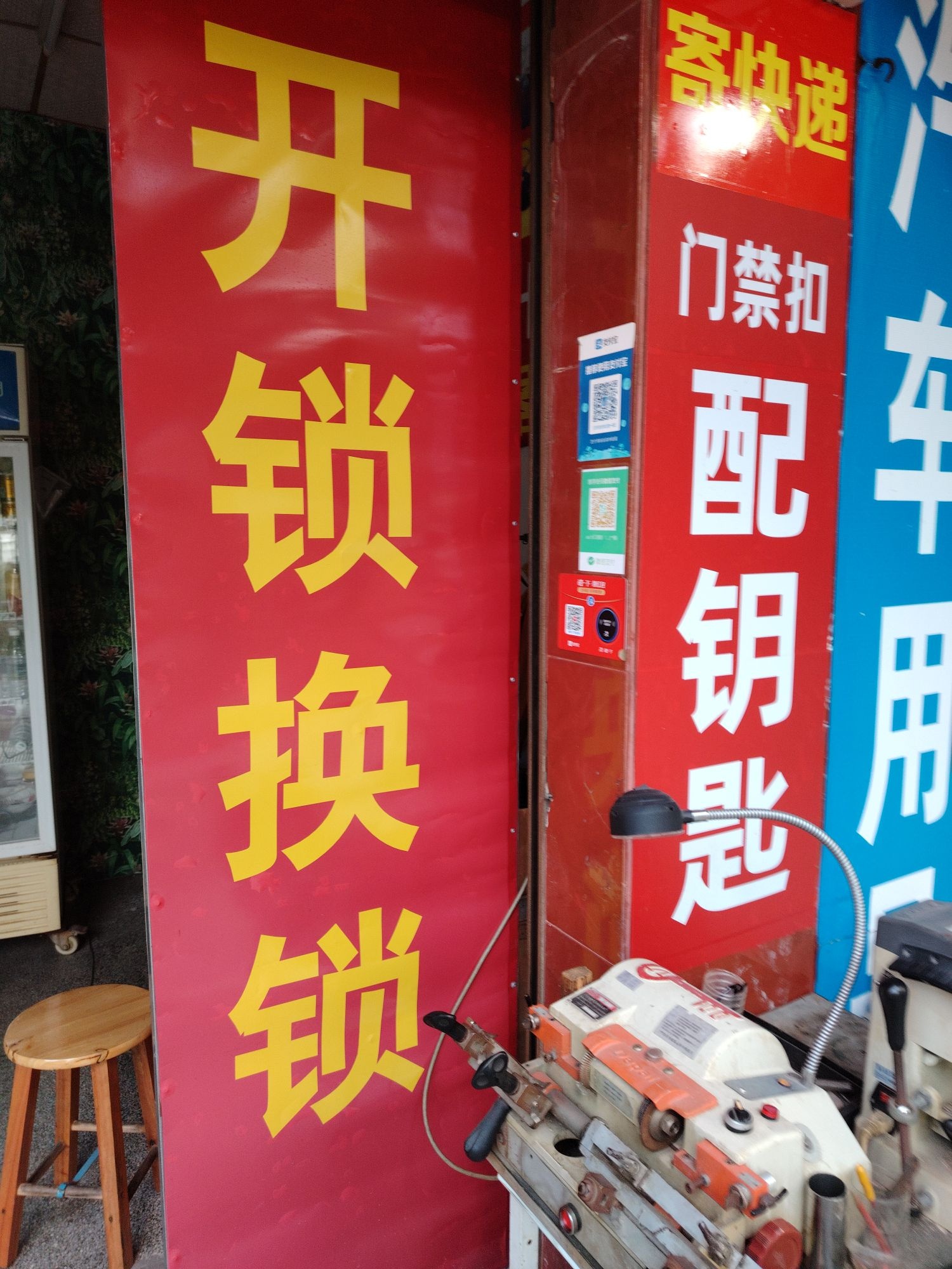 开锁换锁