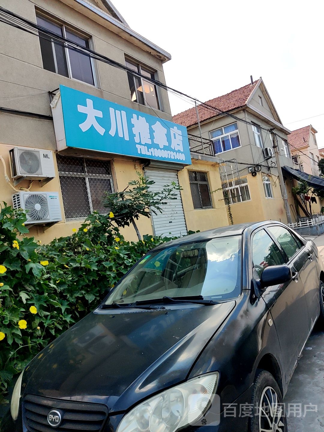 大川推拿店