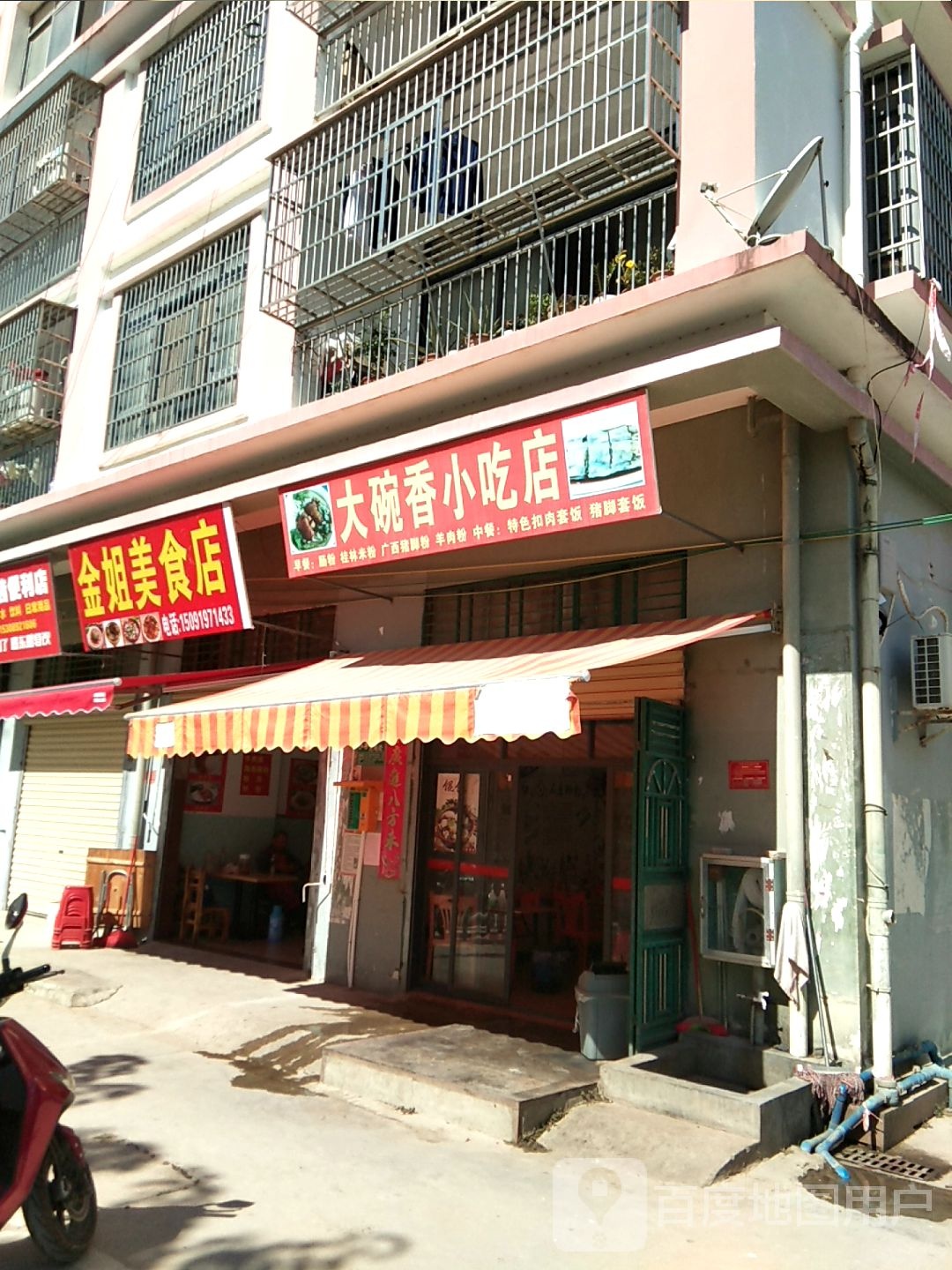 大碗香小吃店(书香路店)