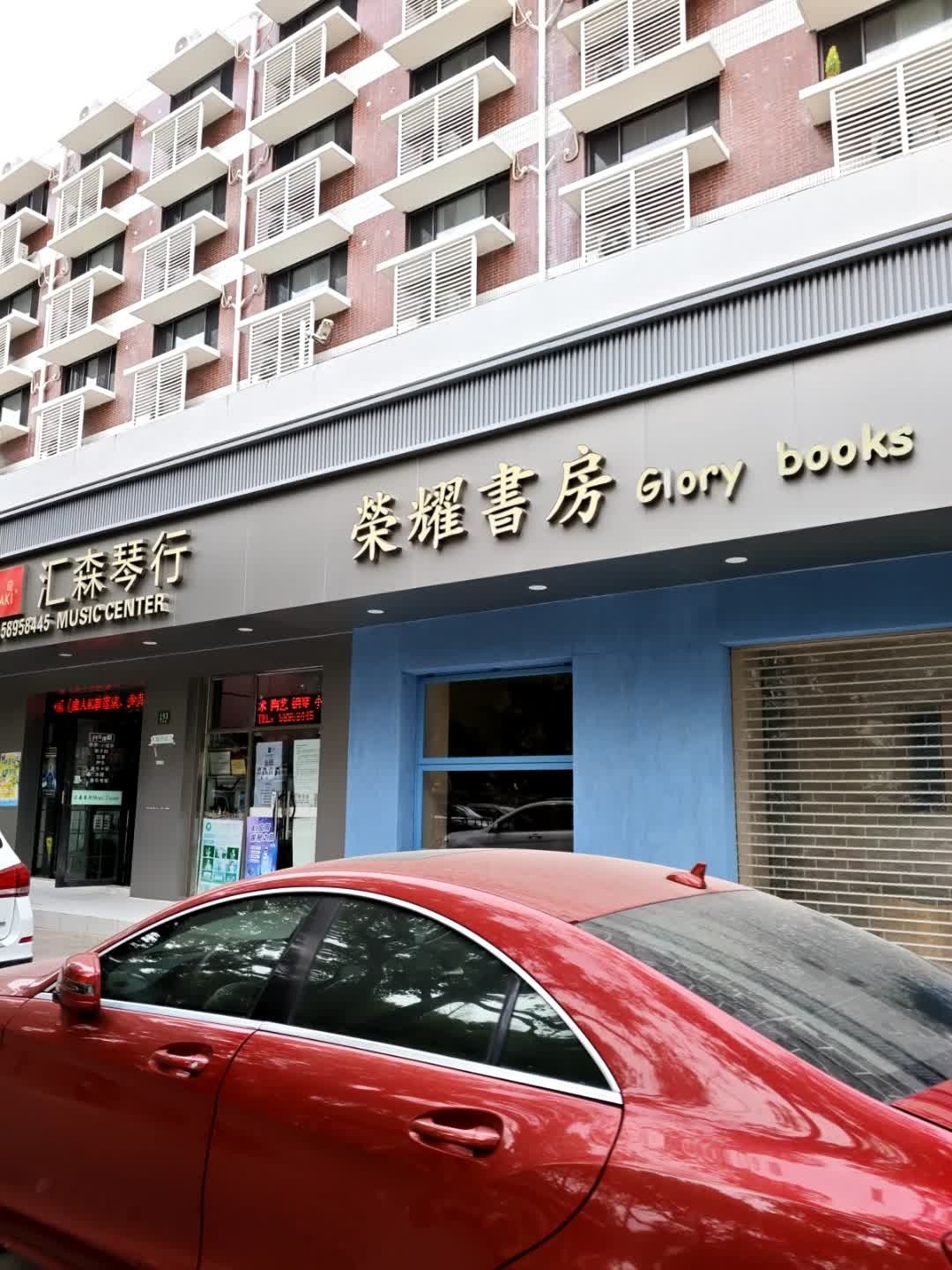 Glory Books