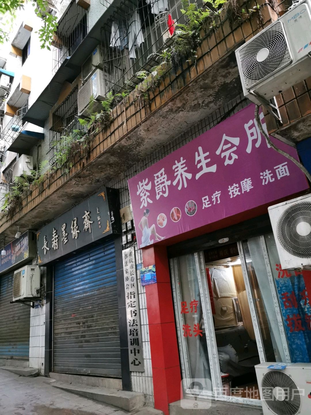 紫爵养生会所