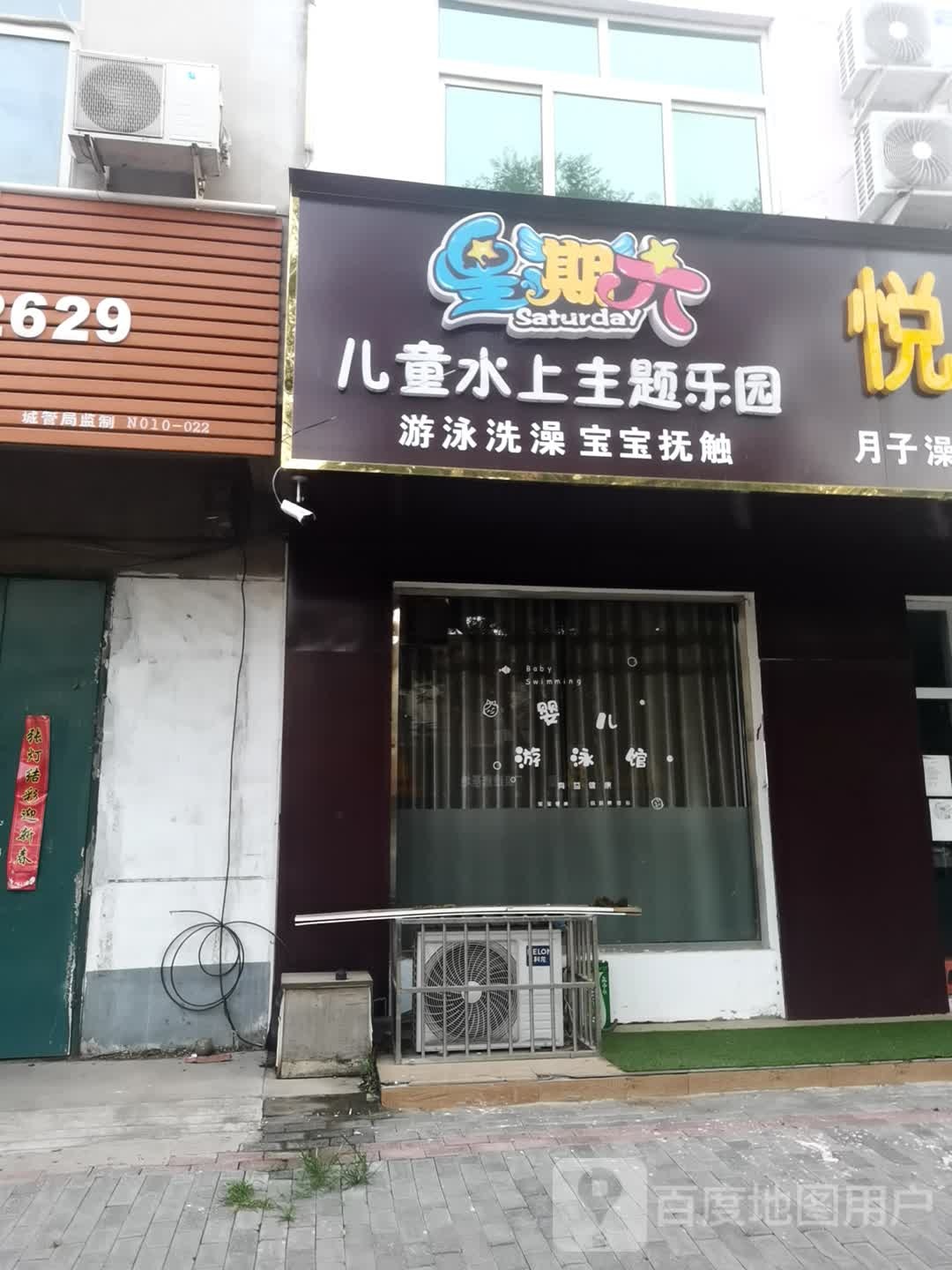 星期六儿童乐上主题乐园(新华路店)