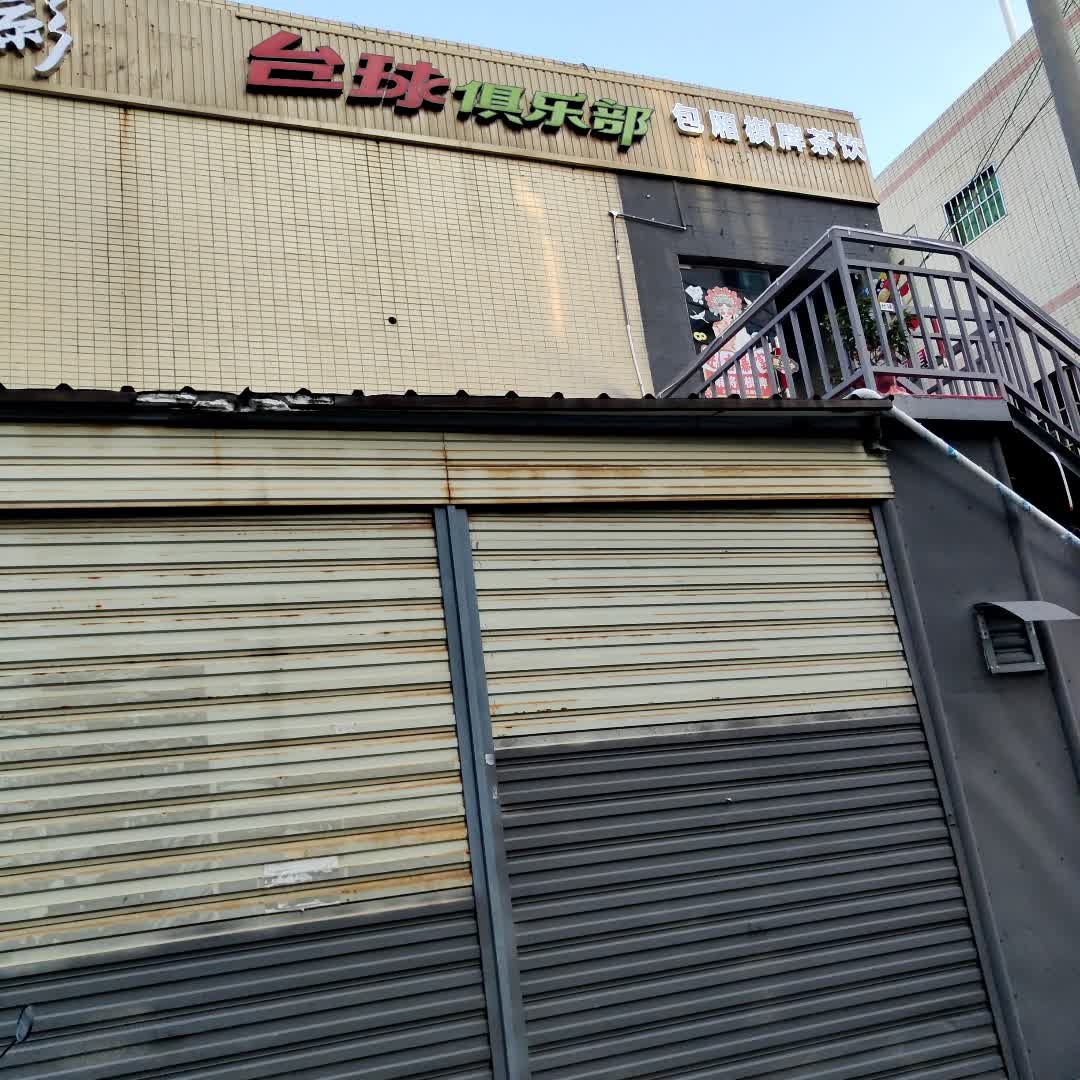 水云坊台球俱乐部