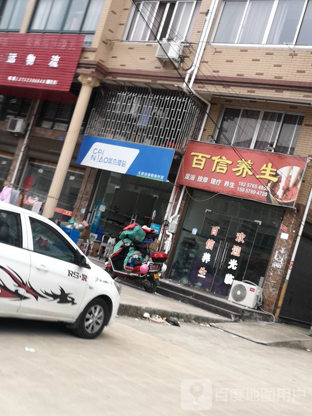 百信养生