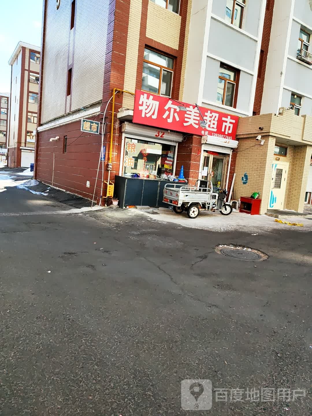 物尔梅超市(巴特罕大街店)