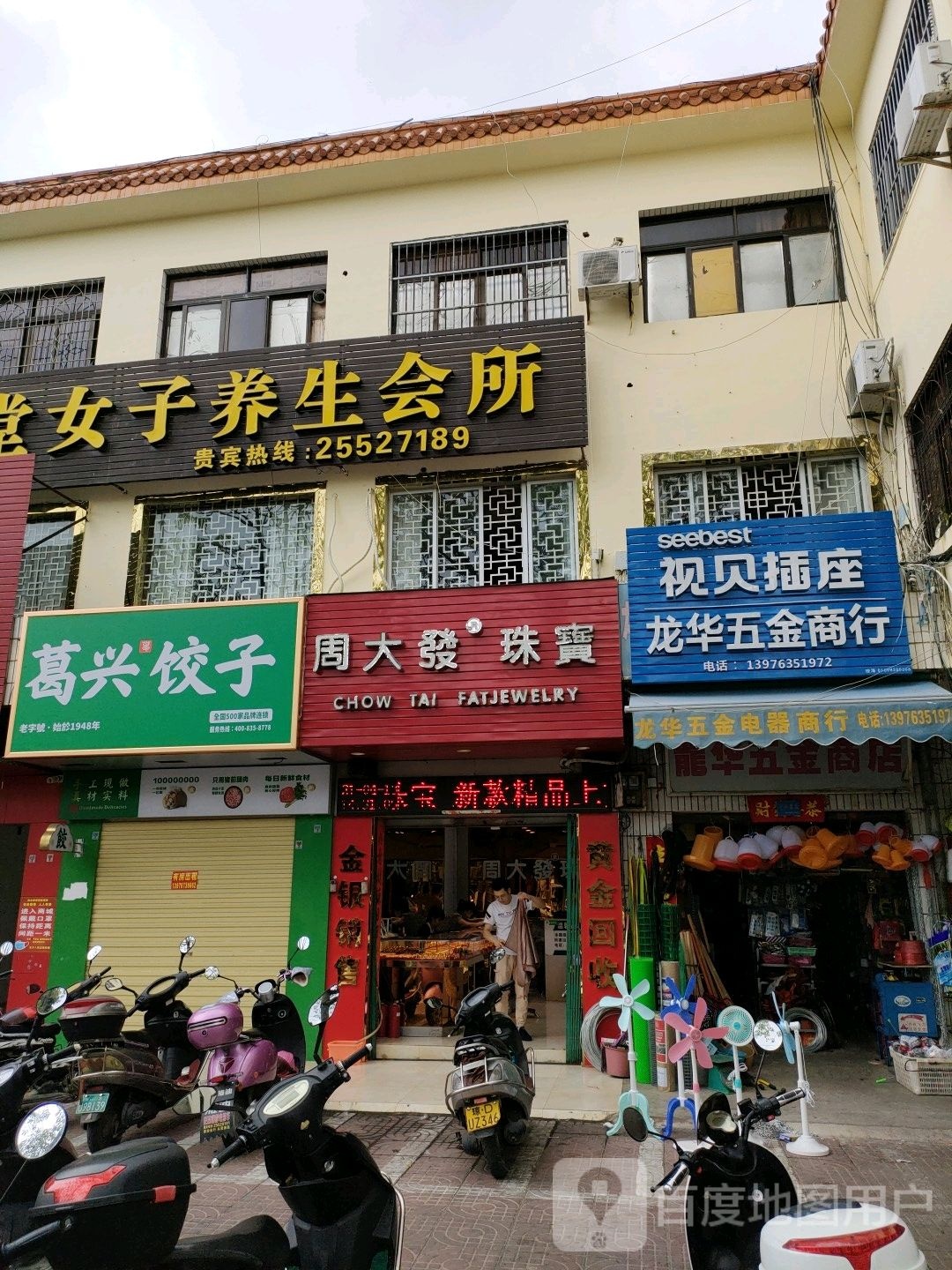 周大发珠宝(人民南路店)