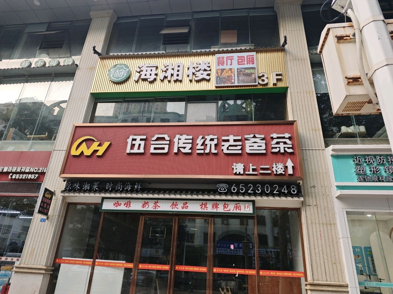 海湘楼