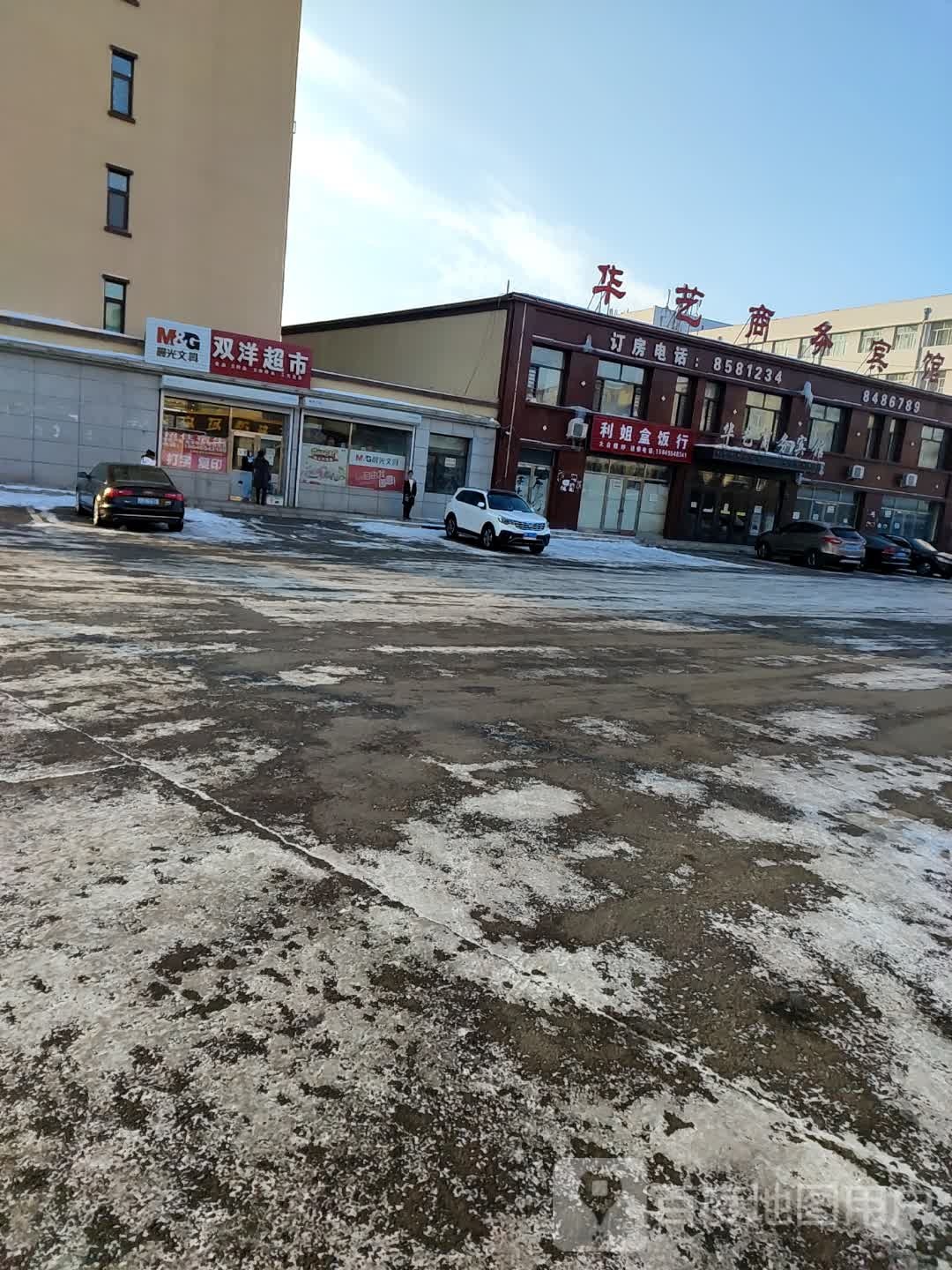 华艺商务宾馆