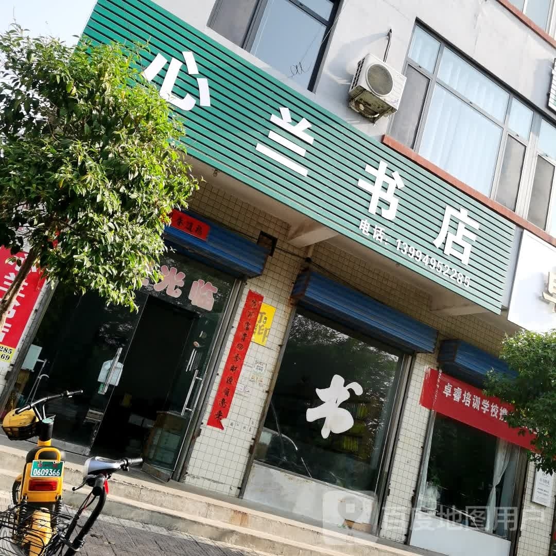 易兰川心蠛书店