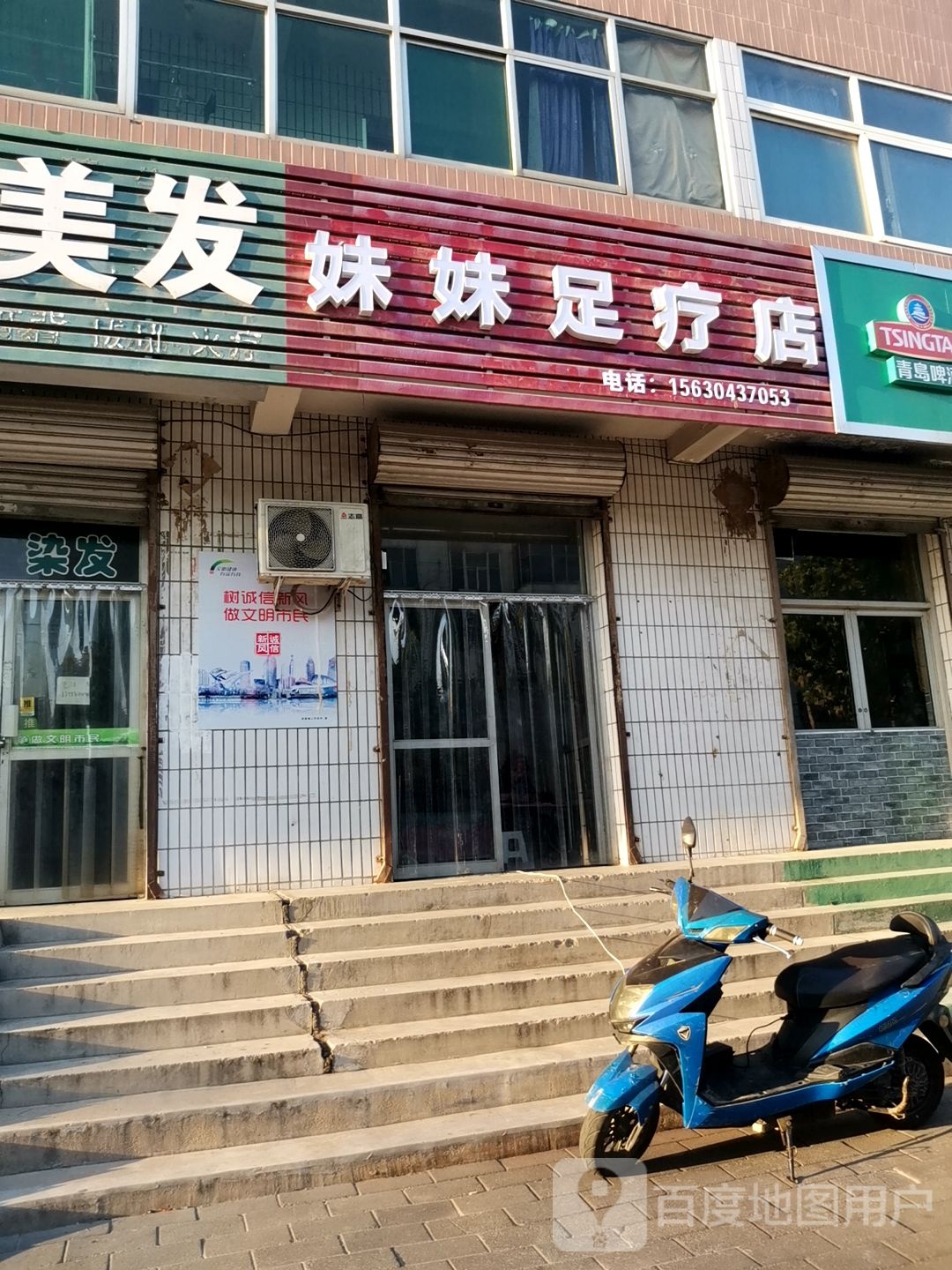 妹妹足疗店