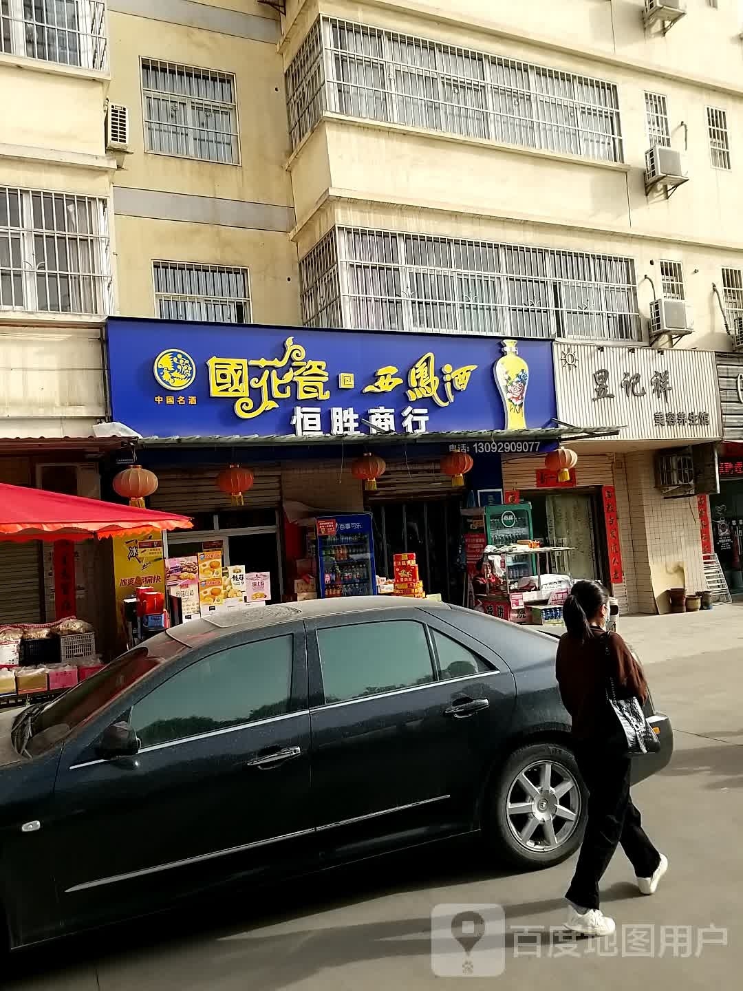 恒胜商行
