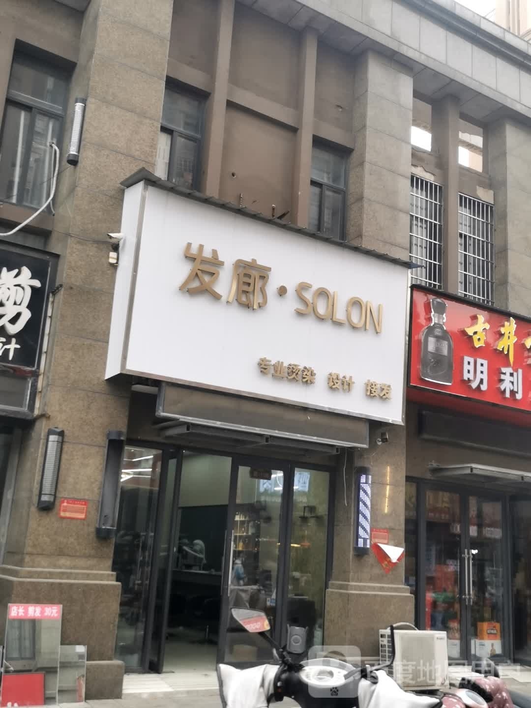 发廊·SOLON(国购名城店)