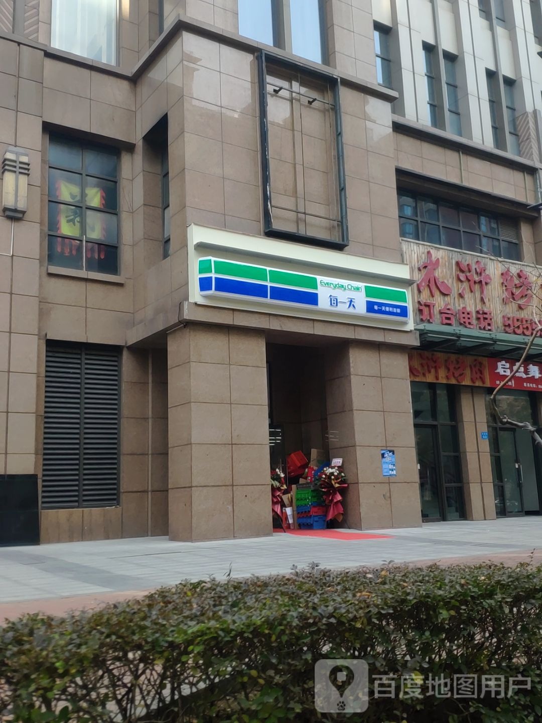 每一天便利店(绿地原盛国际店)